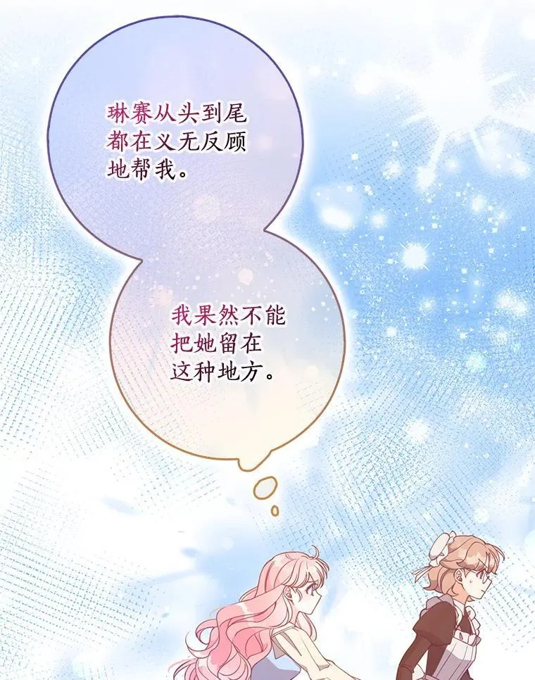 108.返回子爵府 第79页