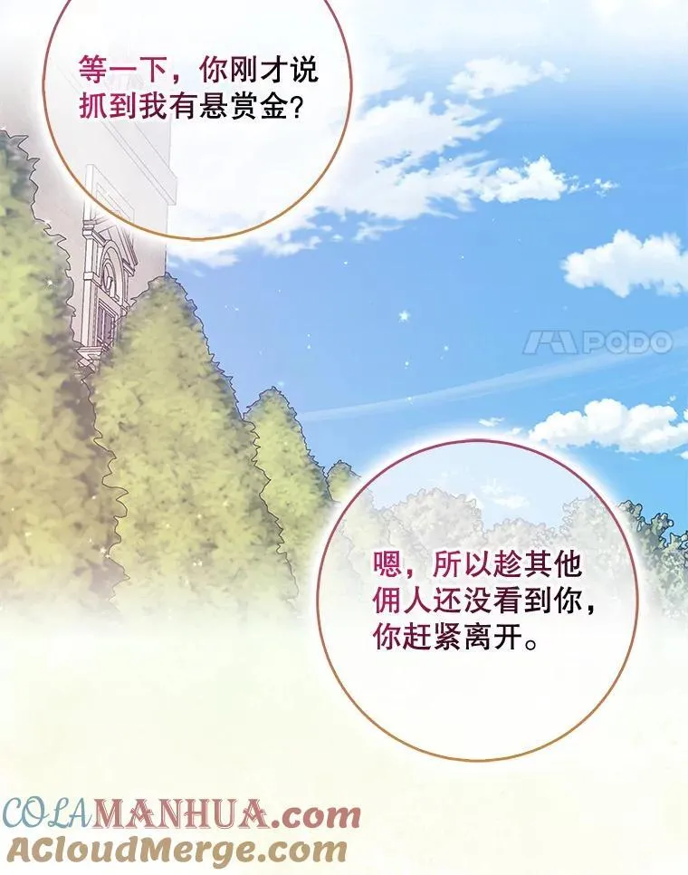 108.返回子爵府 第81页