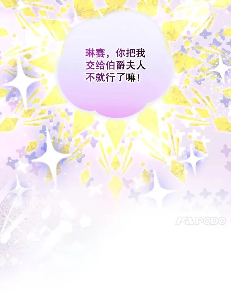 108.返回子爵府 第84页