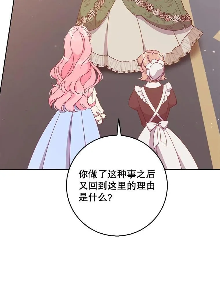 108.返回子爵府 第98页