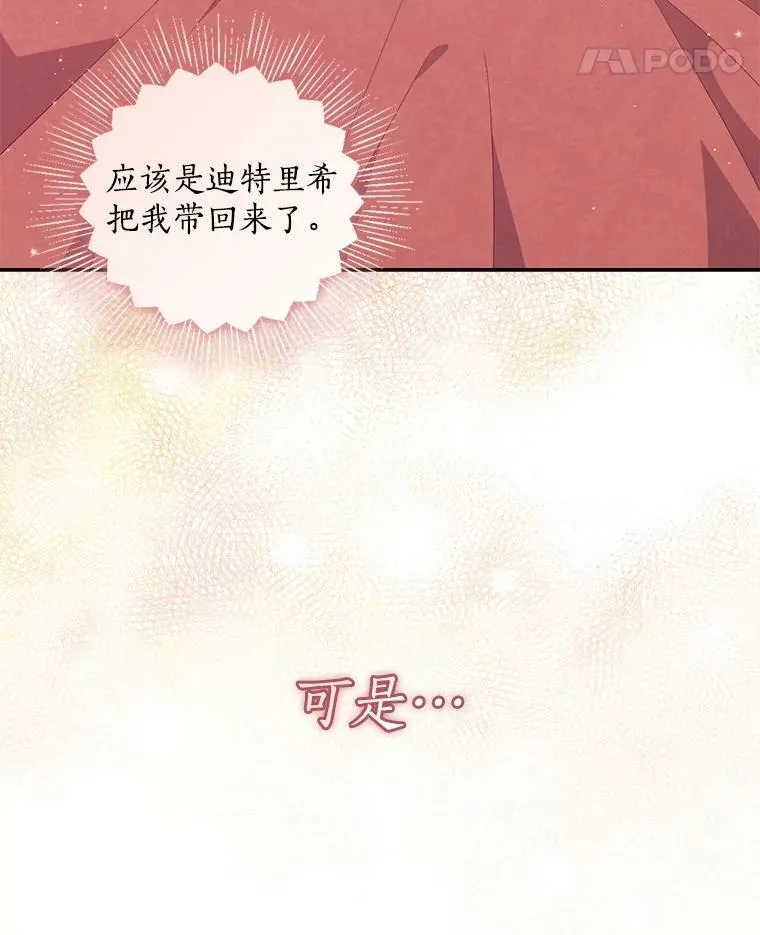 75.昏迷 第16页