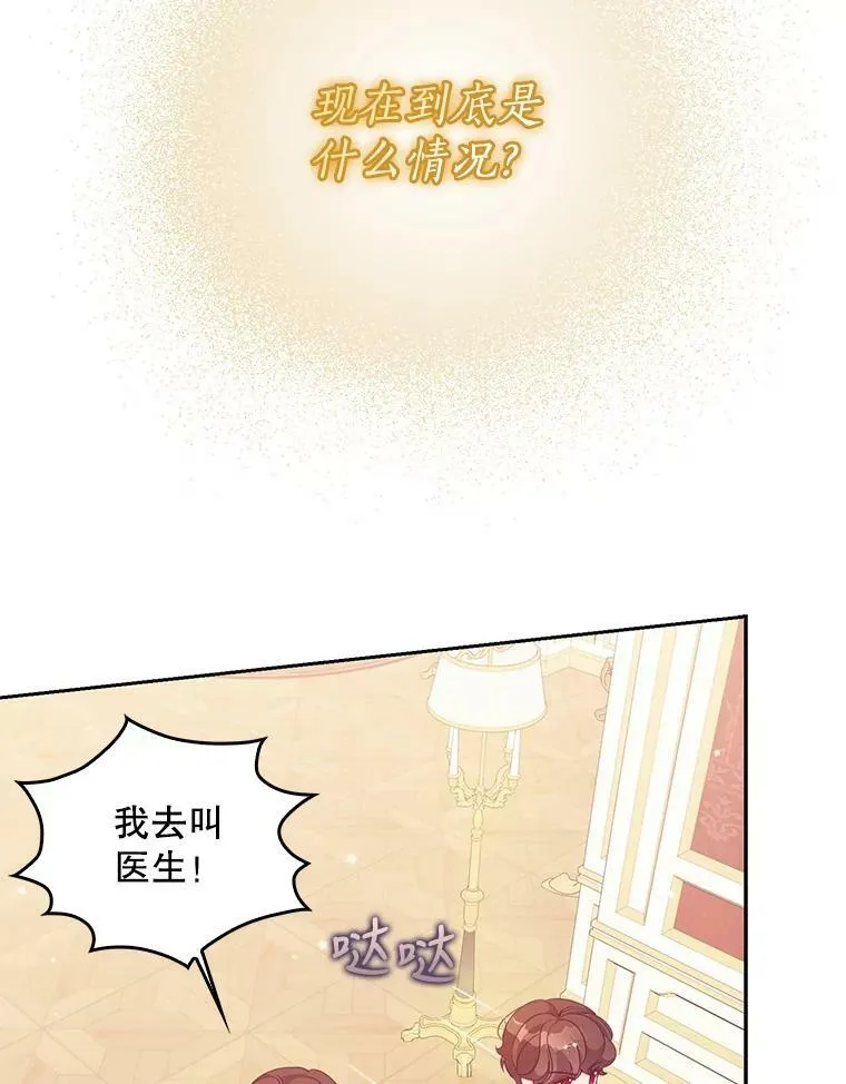 75.昏迷 第24页