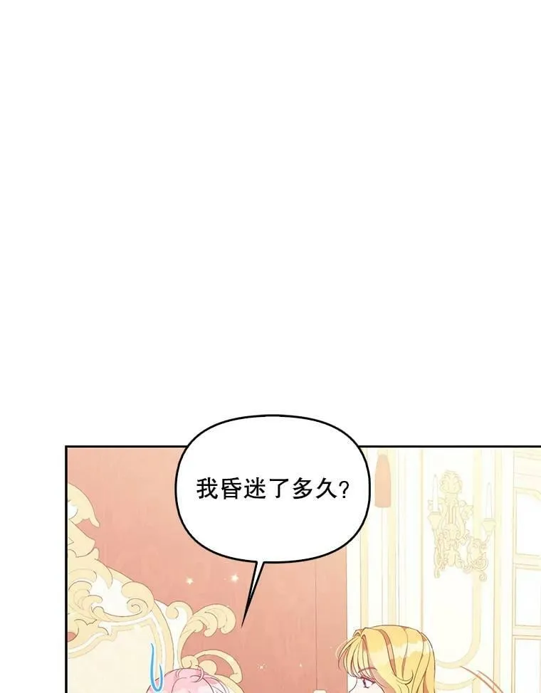 75.昏迷 第30页