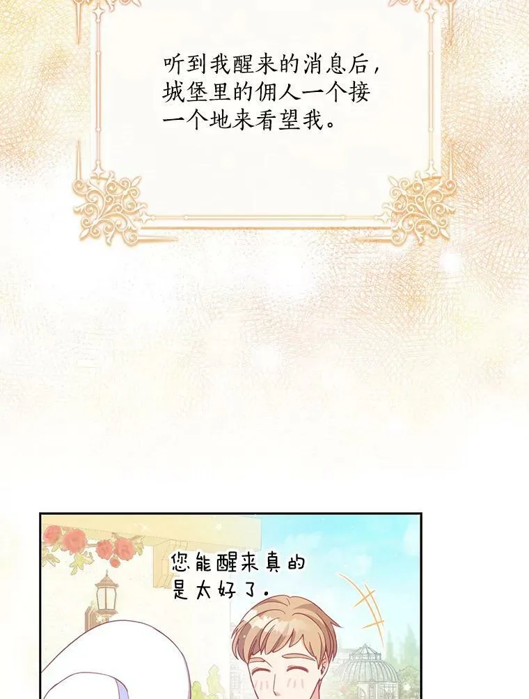 75.昏迷 第83页