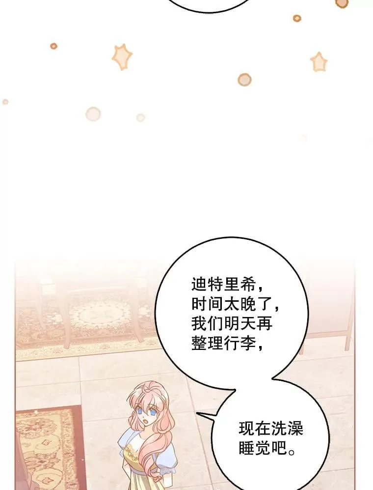 115.洗洗睡吧 第76页