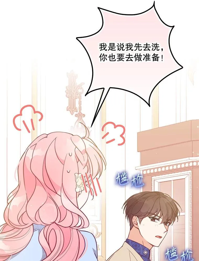 115.洗洗睡吧 第83页