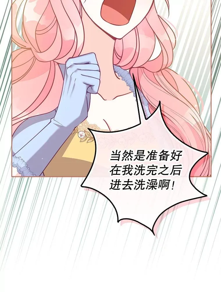 115.洗洗睡吧 第86页