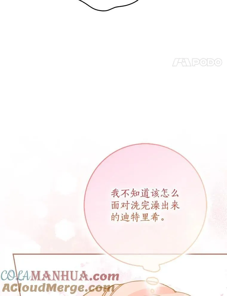 115.洗洗睡吧 第97页