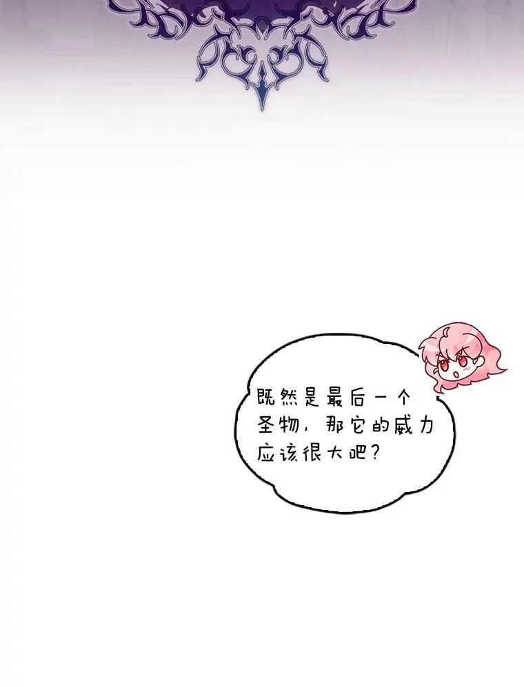 63.寻找圣物（1） 第12页