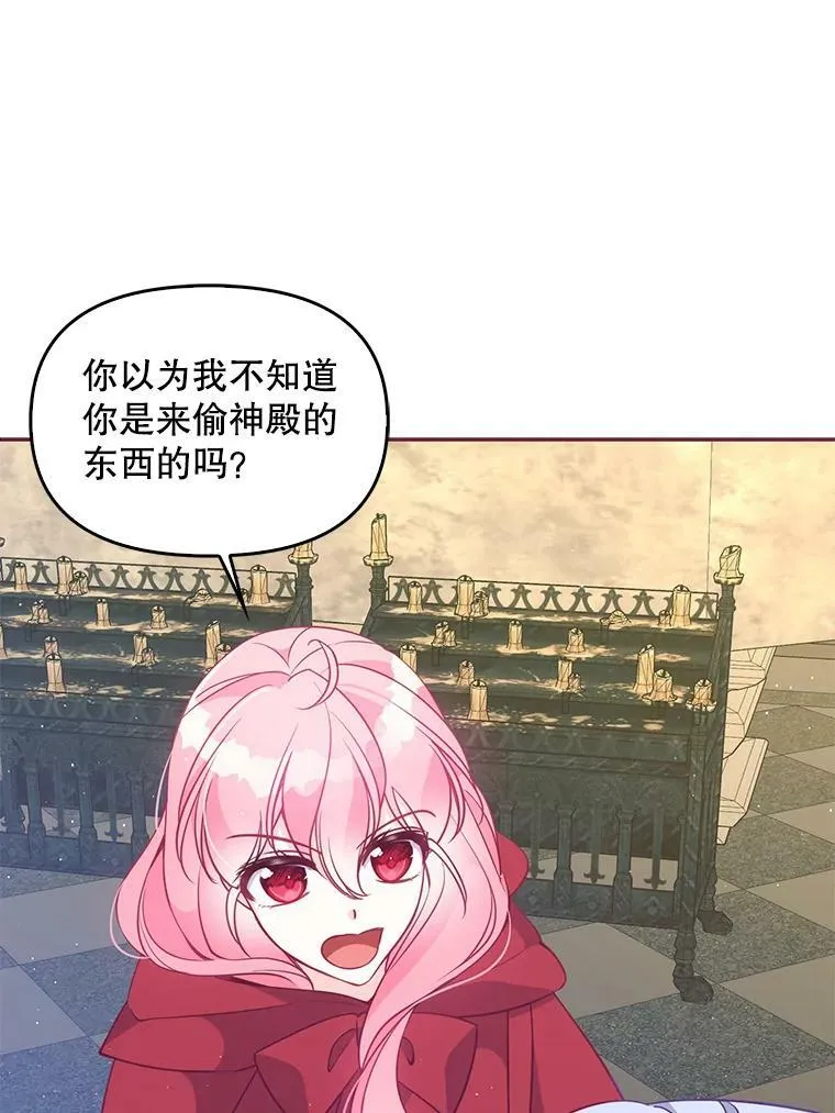 63.寻找圣物（1） 第44页
