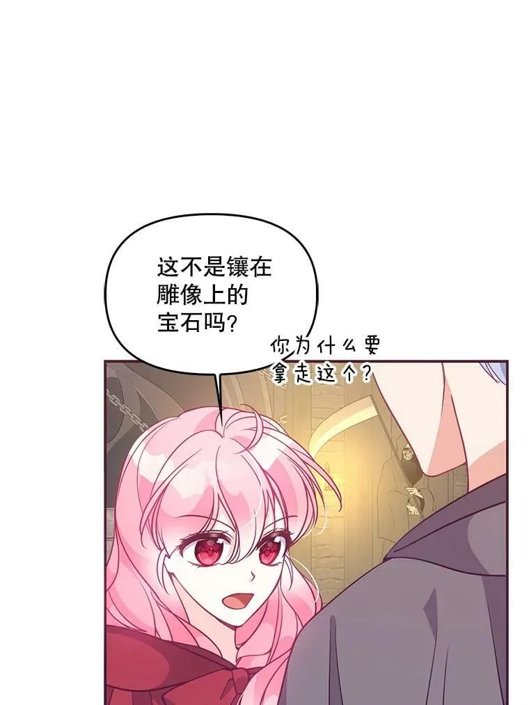 63.寻找圣物（1） 第48页