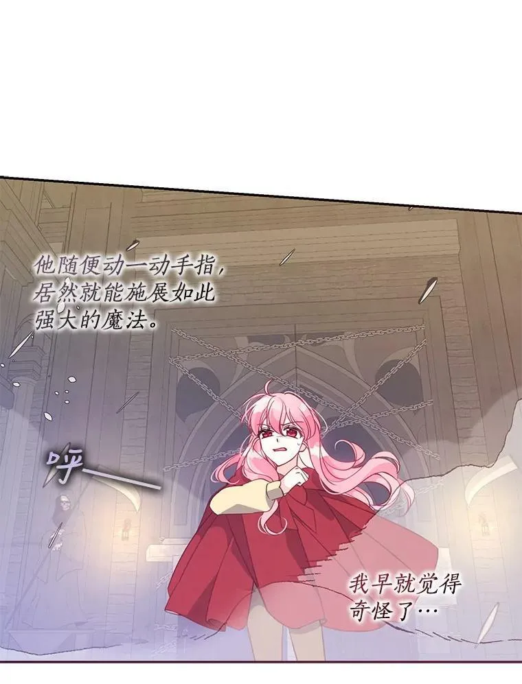 63.寻找圣物（1） 第74页