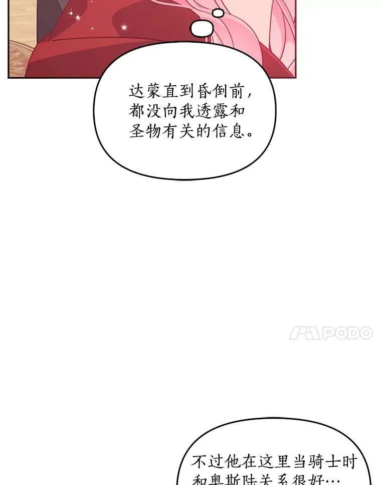 64.寻找圣物（2） 第7页