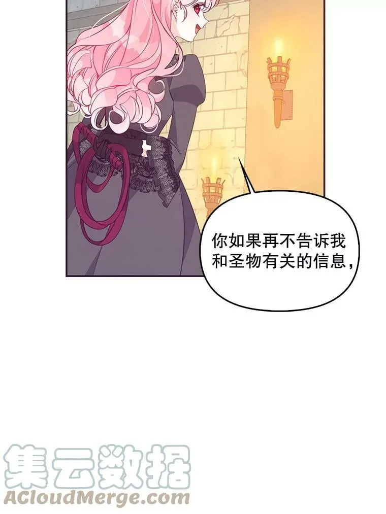64.寻找圣物（2） 第53页