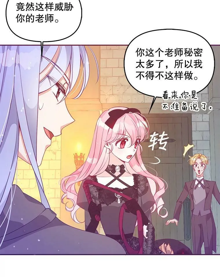 64.寻找圣物（2） 第67页