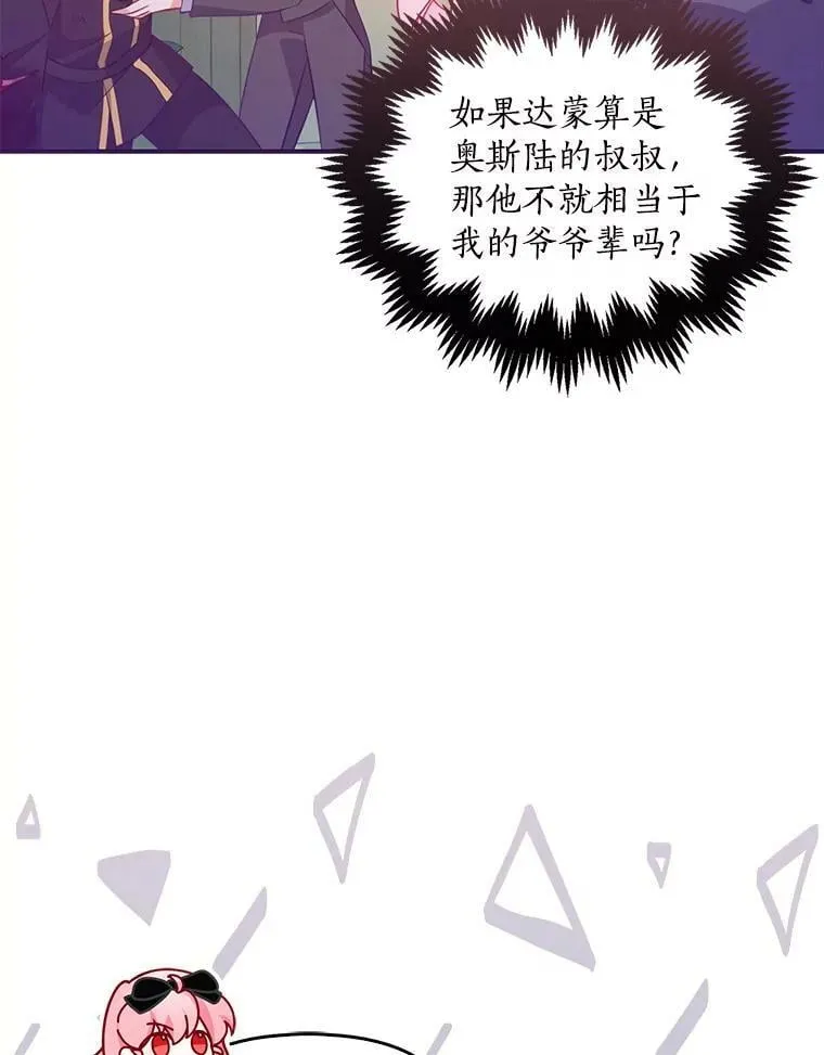 64.寻找圣物（2） 第80页