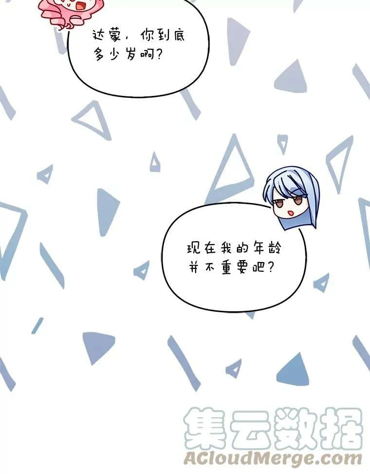 64.寻找圣物（2） 第81页