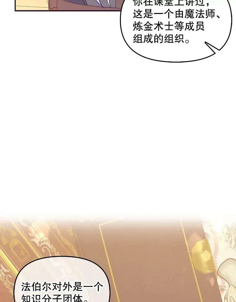 64.寻找圣物（2） 第83页