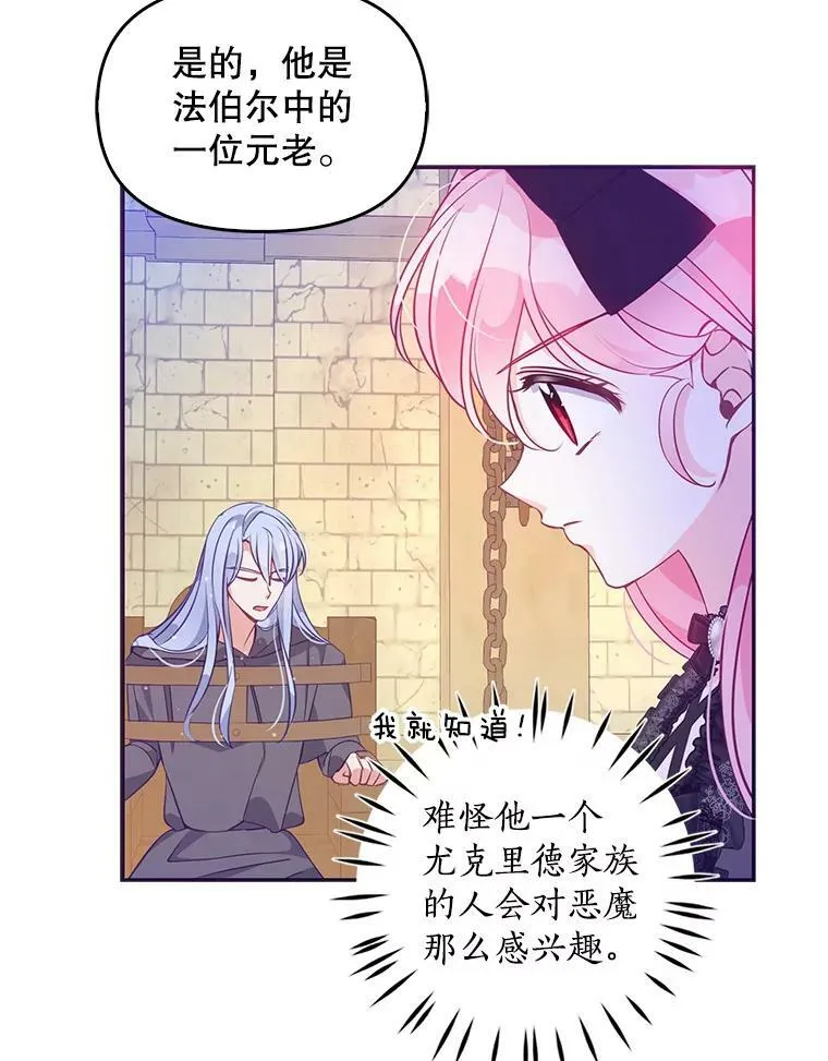 64.寻找圣物（2） 第87页