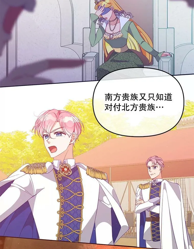 64.寻找圣物（2） 第90页
