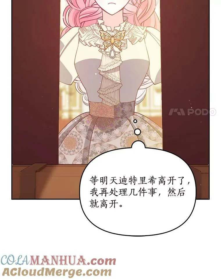 88.决心离开 第85页