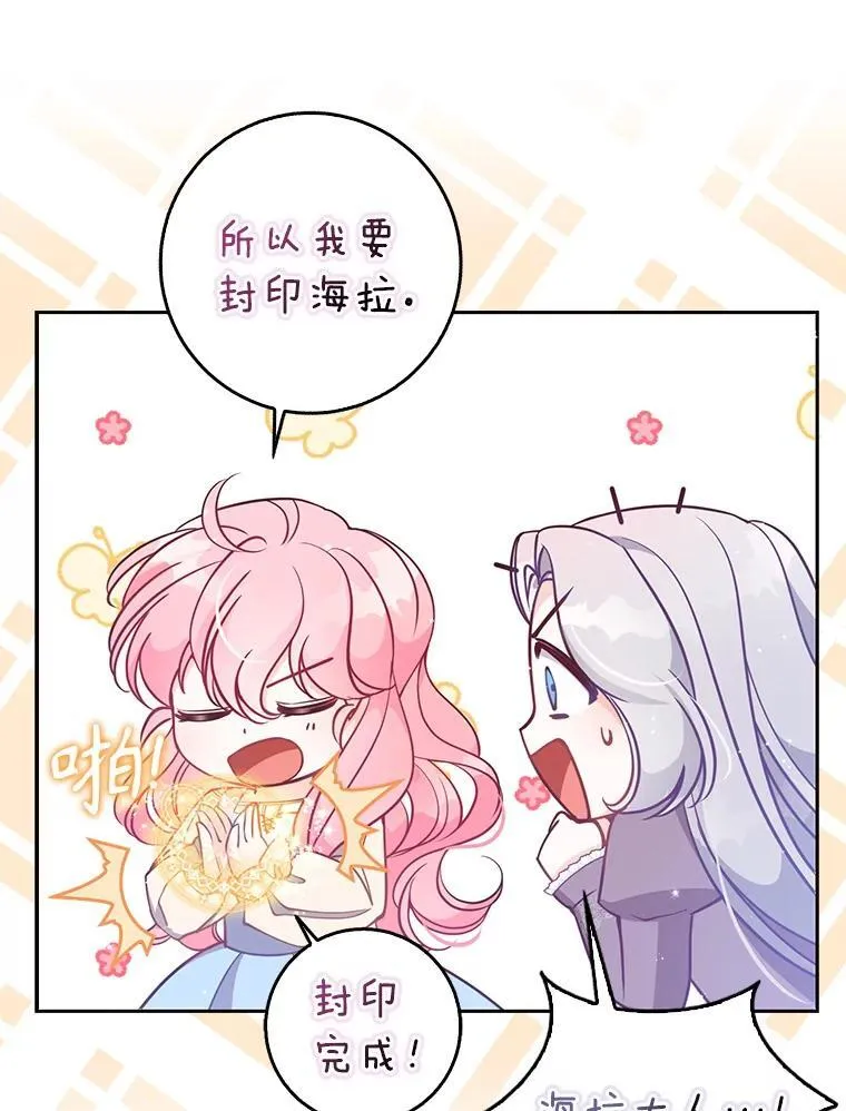 107.封印海拉 第70页
