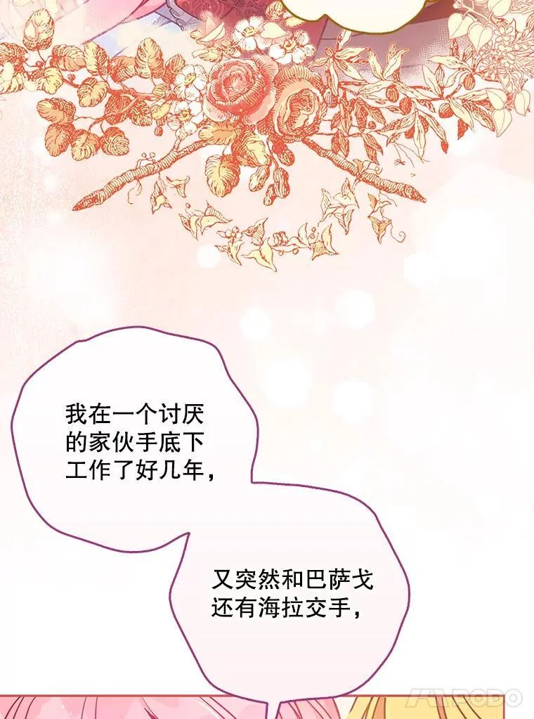 107.封印海拉 第87页