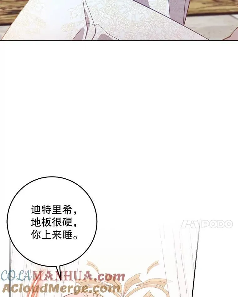 116.你真坏 第21页
