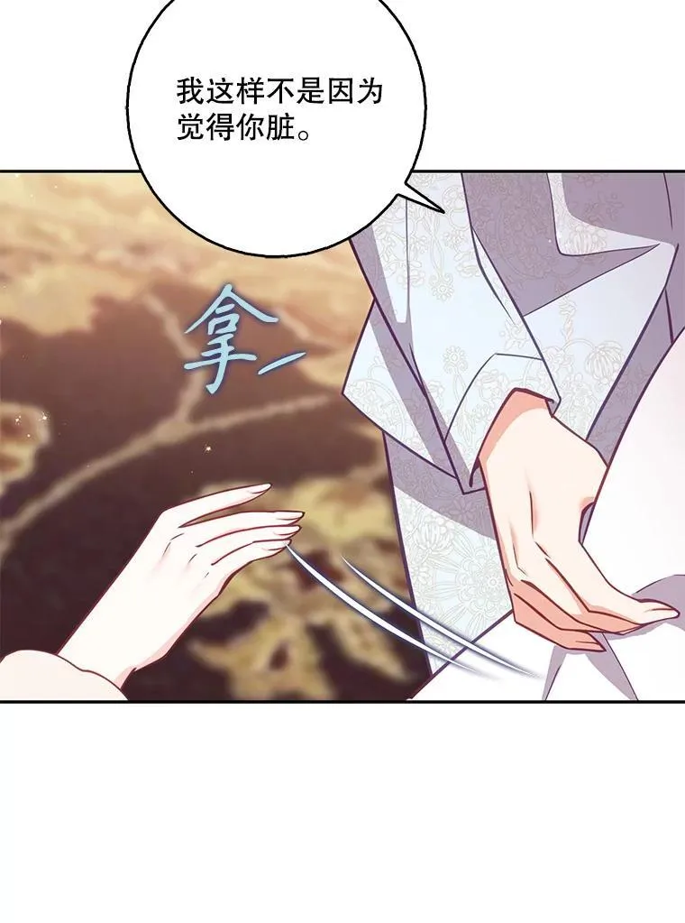 116.你真坏 第36页