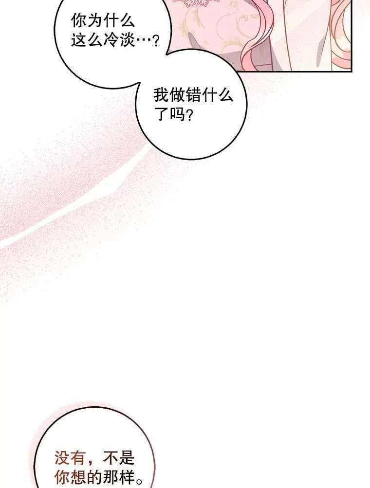 116.你真坏 第43页