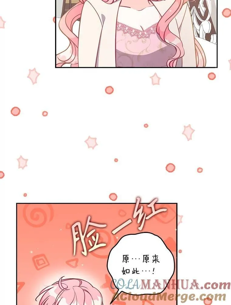 116.你真坏 第49页