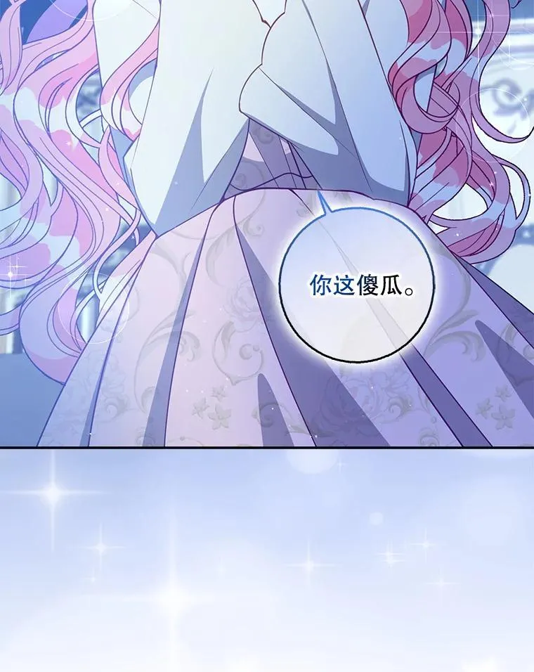 116.你真坏 第68页