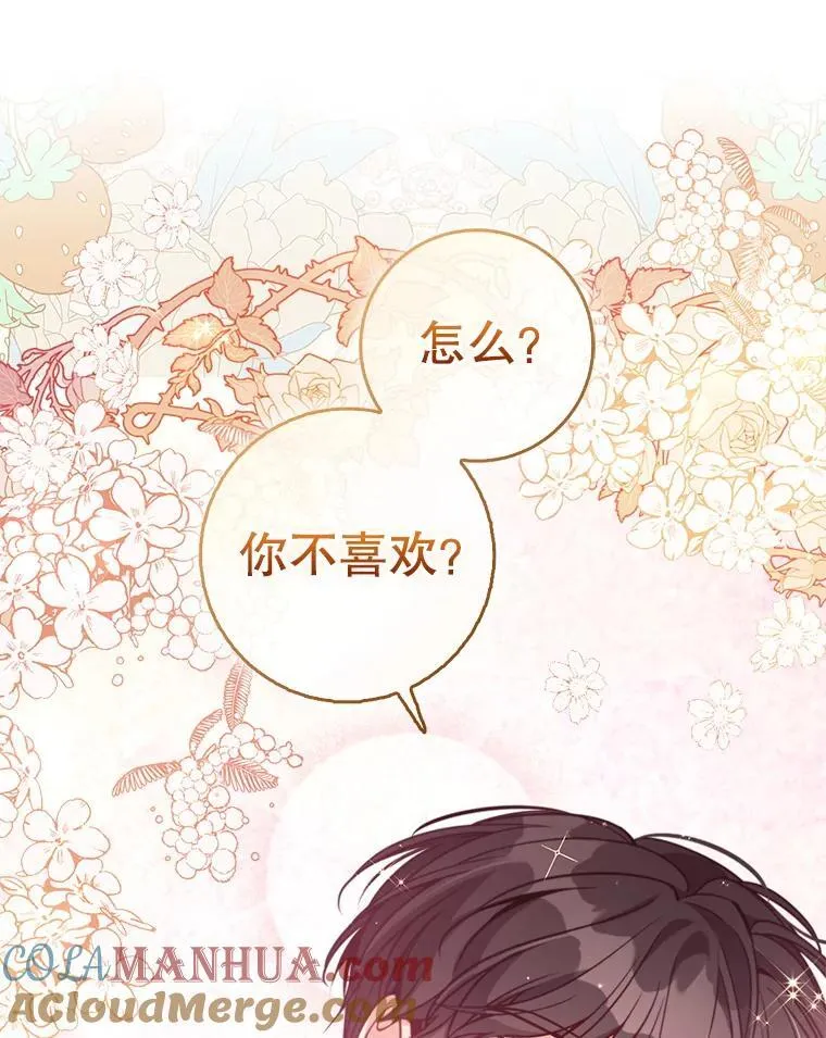 116.你真坏 第117页