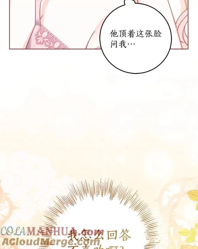 116.你真坏 第121页