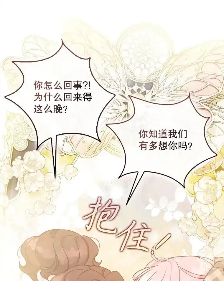 117.求婚（完） 第38页