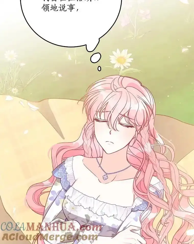 117.求婚（完） 第73页