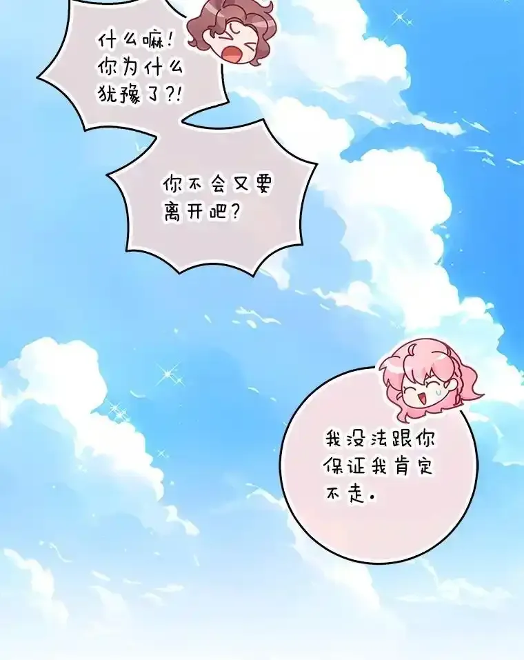 117.求婚（完） 第75页
