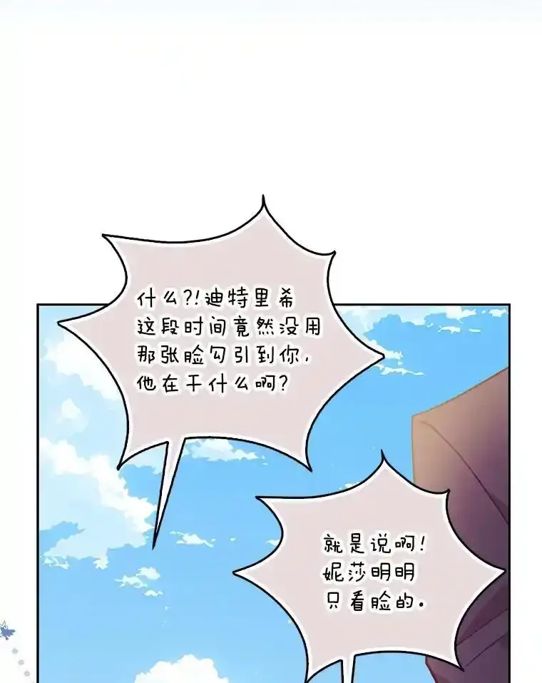 117.求婚（完） 第76页