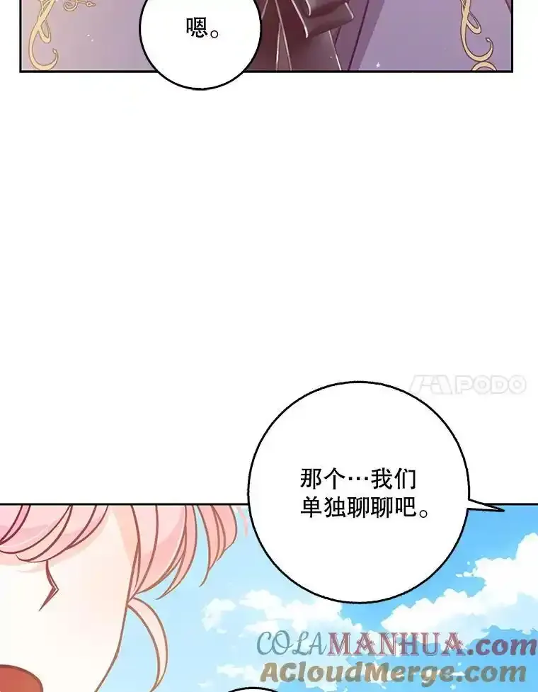 117.求婚（完） 第81页