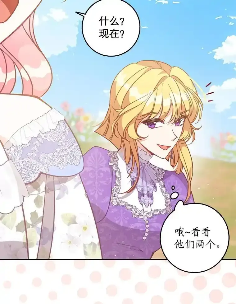 117.求婚（完） 第82页