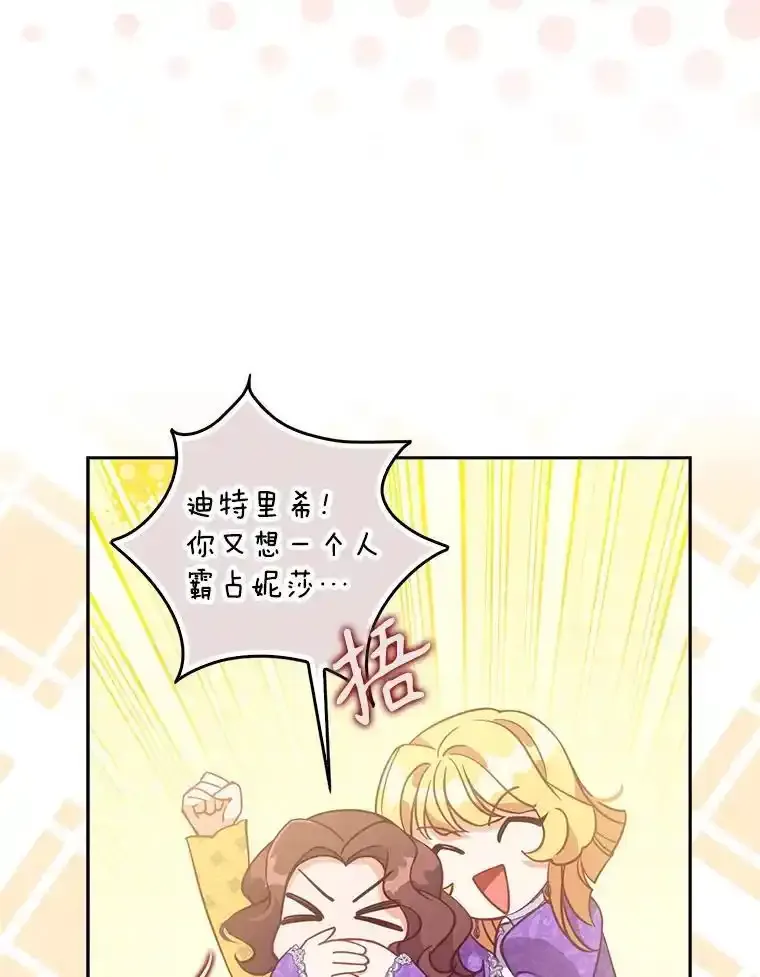 117.求婚（完） 第83页