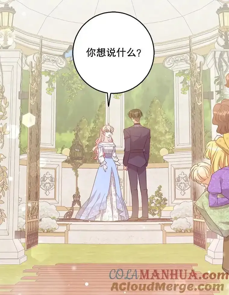 117.求婚（完） 第89页