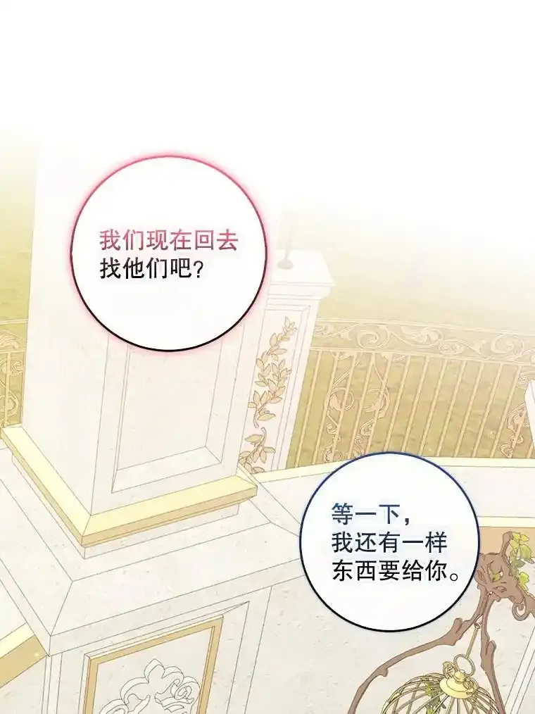 117.求婚（完） 第102页