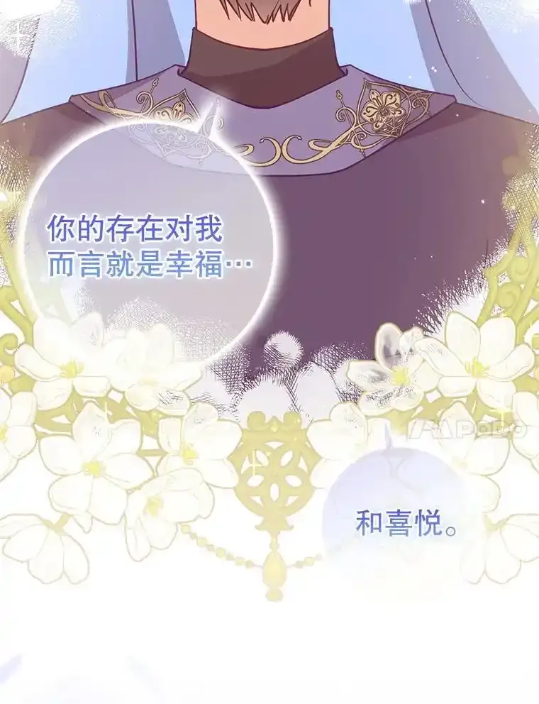 117.求婚（完） 第107页