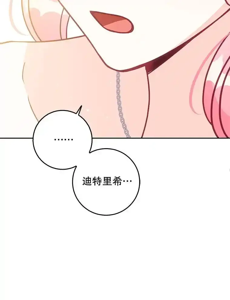 117.求婚（完） 第116页