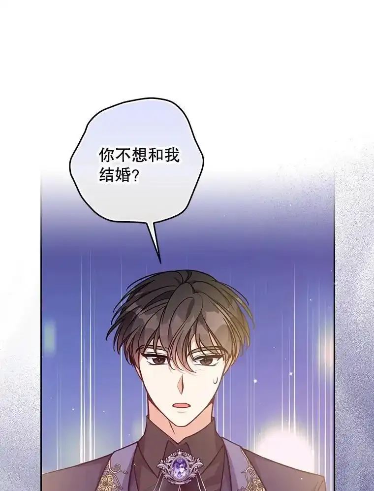 117.求婚（完） 第118页