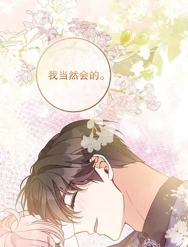 117.求婚（完） 第128页