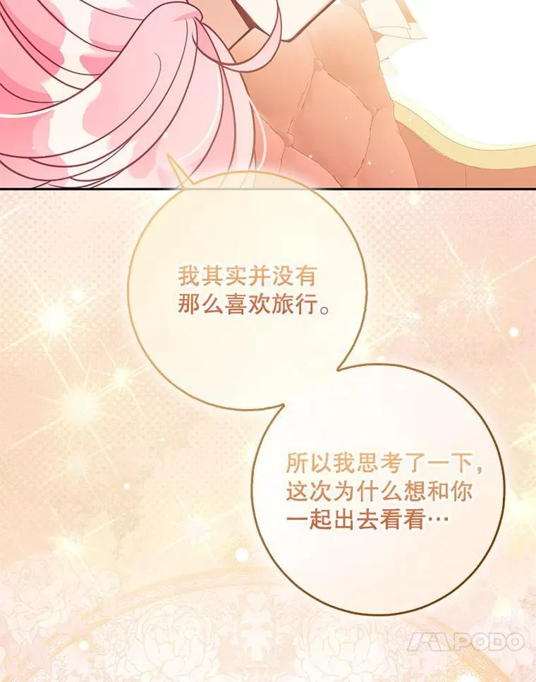 117.求婚（本季完） 第23页