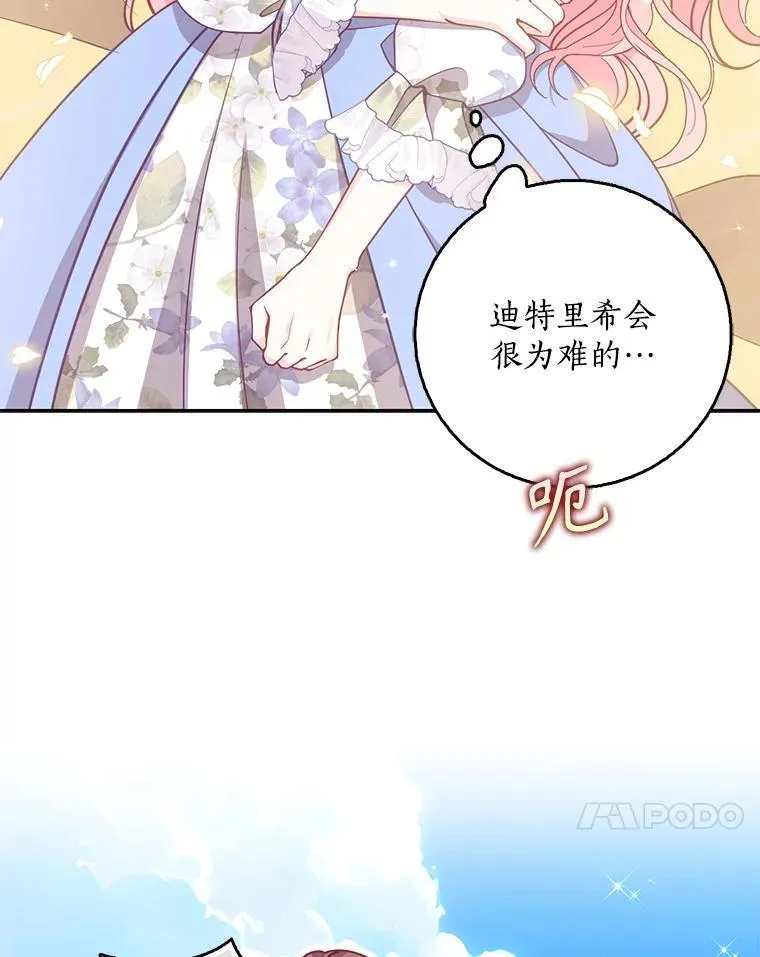 117.求婚（本季完） 第74页