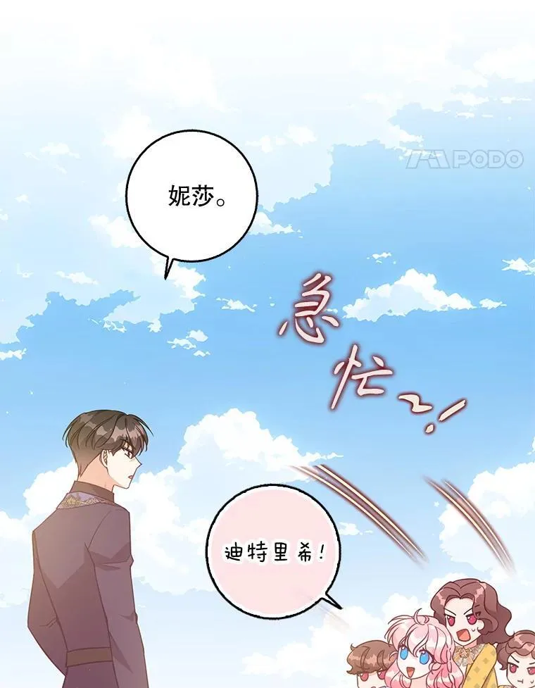 117.求婚（本季完） 第78页